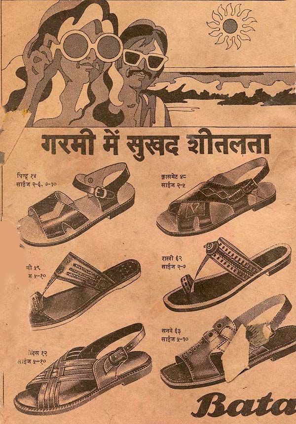 bata old shoes